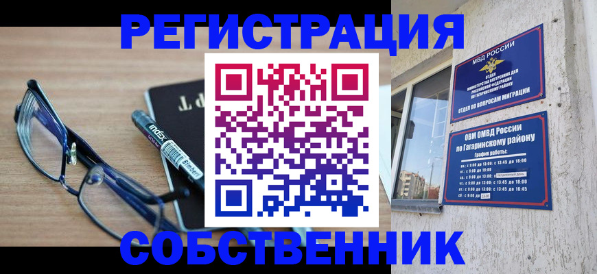 временная регистрация для всех в Нелидово