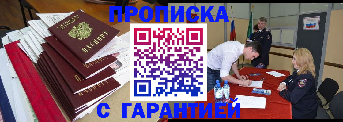 временная регистрация купить в Нелидово